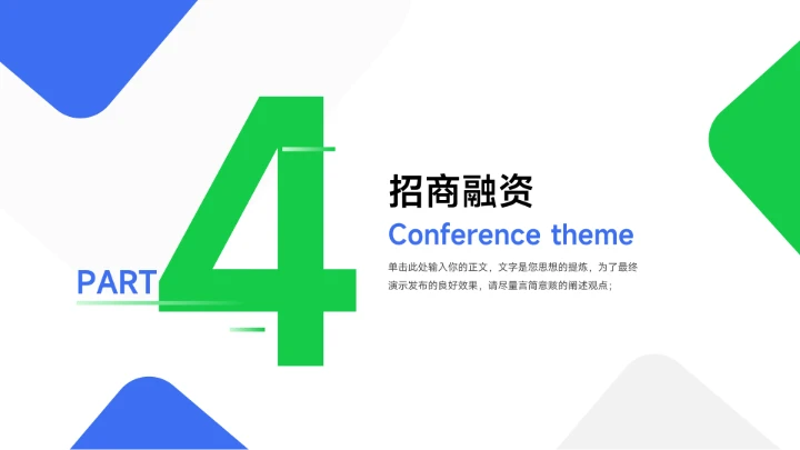 绿蓝双色简洁实用主义企业市场计划书PPT模板