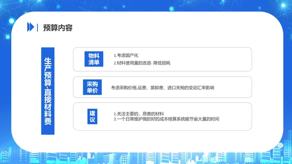商务风公司企业财务预算培训PPT课件