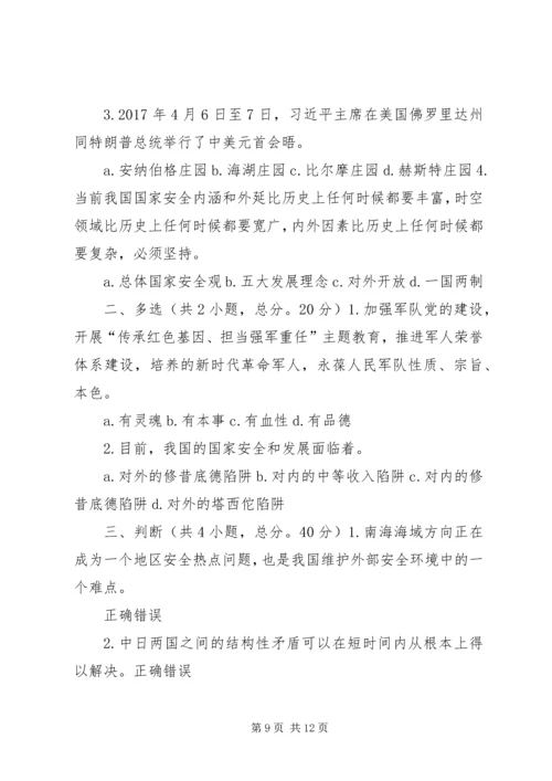 以十九大精神为指导贯彻总体国家安全观统筹富国强军80分.docx