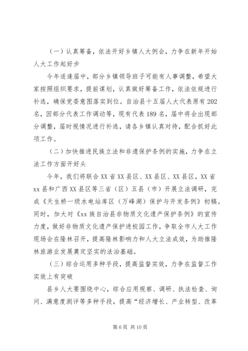 人大常委会主任在某年县乡人大工作会议上的致辞.docx