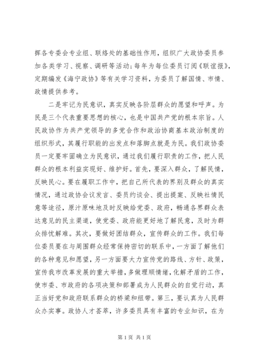 政协委员培训会主持词.docx