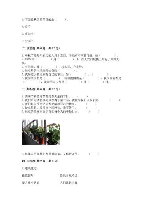 部编版小学二年级上册道德与法治期中测试卷（考点梳理）word版.docx