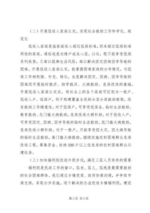 民政局社会救助工作计划范文.docx