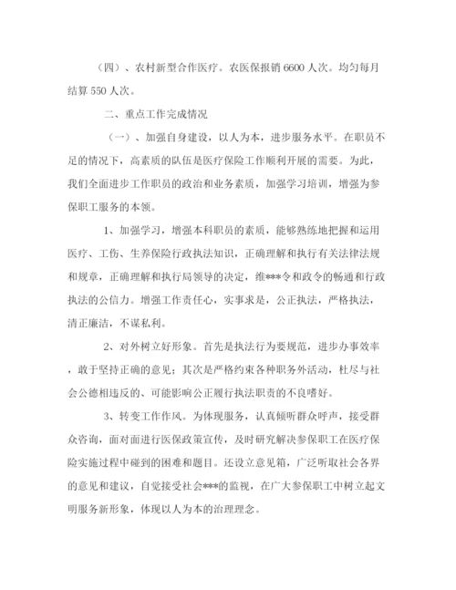 精编之医疗工伤保险安全工作总结范文.docx