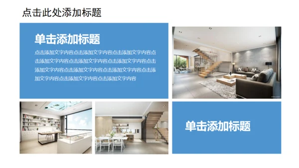 欧式风格室内设计汇报通用PPT模板
