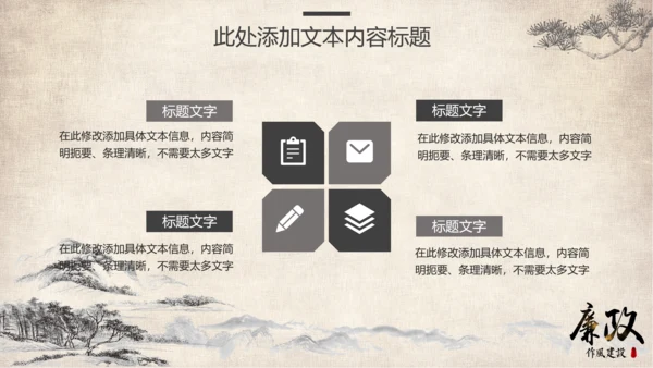 中国风党风廉政教育汇报党课ppt模板