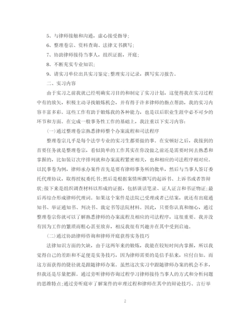 精编之律师事务所实习自我总结范文.docx