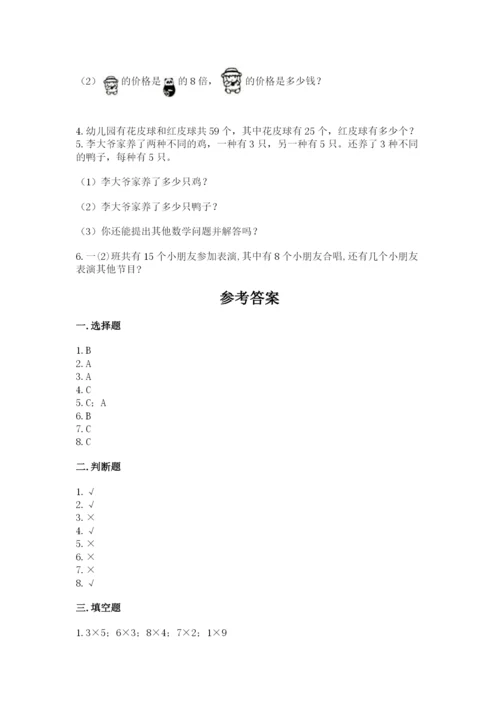 小学数学二年级上册期中测试卷（精品）word版.docx