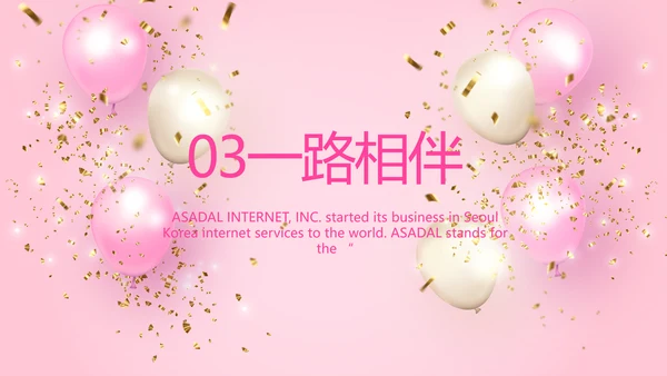 粉色时尚化妆品周年庆ppt模板活动策划方案