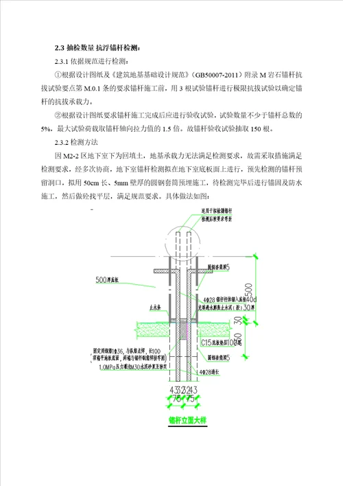 01抗浮锚杆检测方案修改