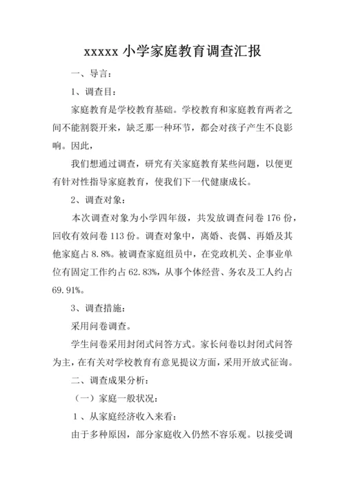 x小学家庭教育调查报告.docx