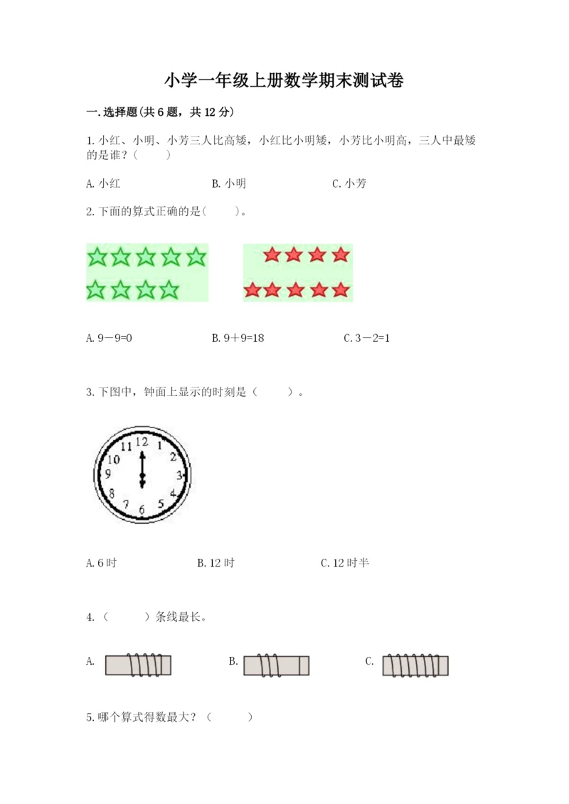 小学一年级上册数学期末测试卷（考试直接用）word版.docx