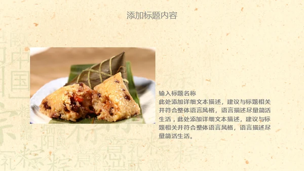 端午节活动粽子情缘通用PPT模板