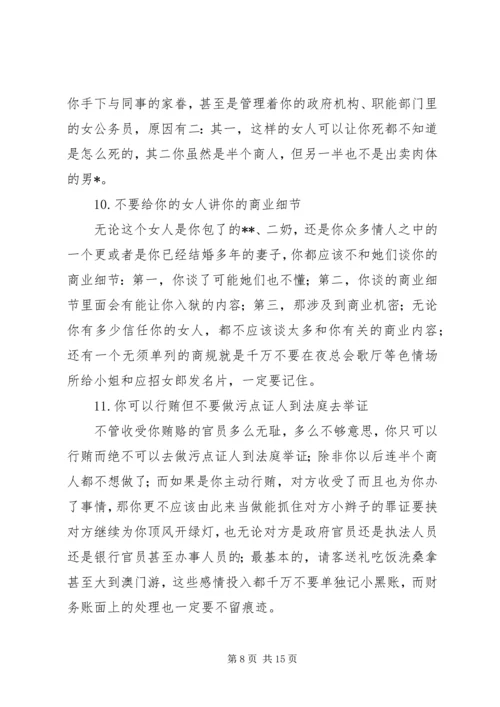 做生意非常实用的经验.docx