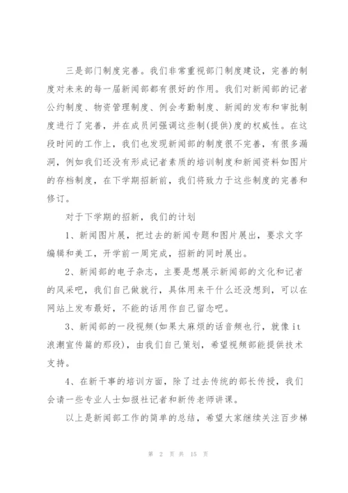 新闻部个人工作总结范本5篇.docx