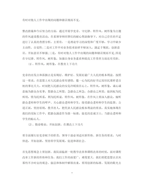 精编教师学习党章心得体会范文.docx