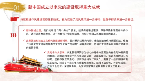 新中国成立以来党的建设的成就与经验专题党课PPT