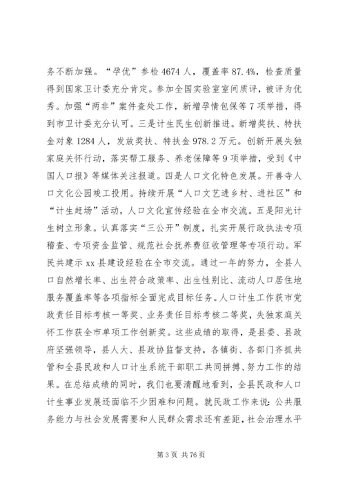 副县长在全县社会事业暨民生工作会上的讲话（二）.docx