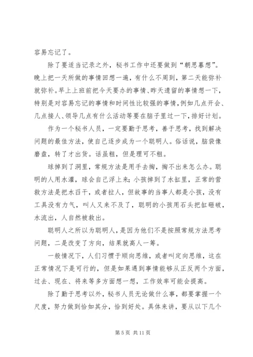 做个高效工作的秘书.docx