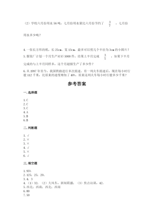 小学六年级数学上册期末考试卷精品【易错题】.docx