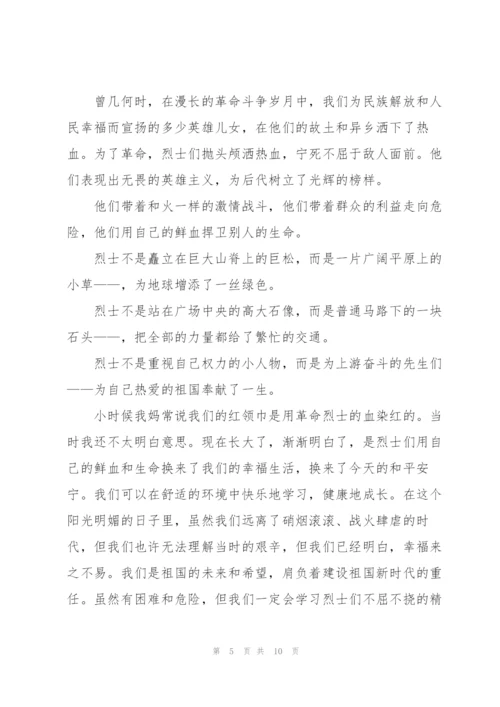清明缅怀先烈主题演讲稿5篇.docx