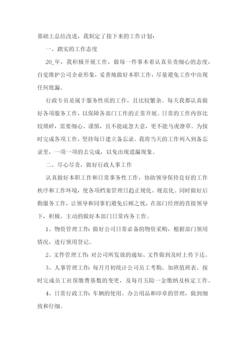员工年度工作计划范文(7篇).docx