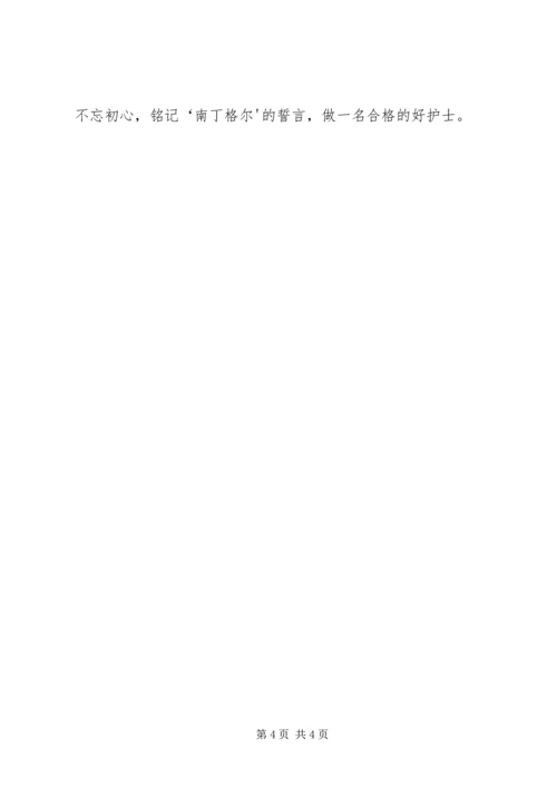 学习廖俊波心得体会 (3).docx