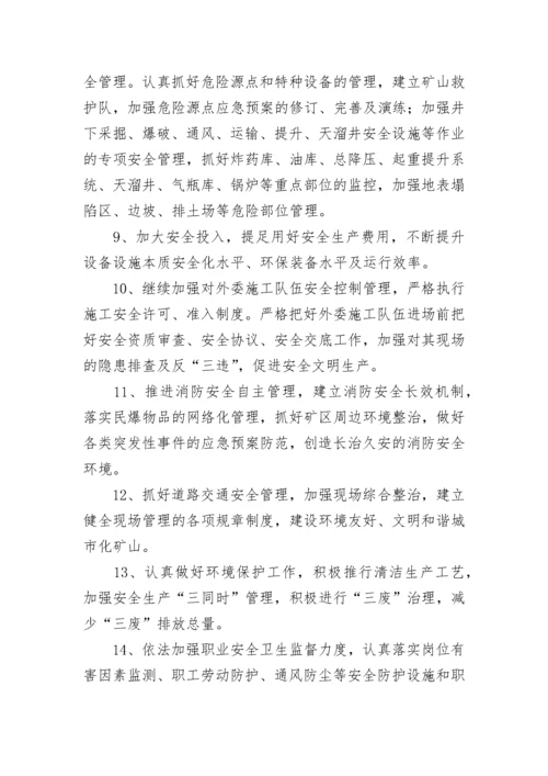 2023年度消防安全工作计划精选【7篇】.docx