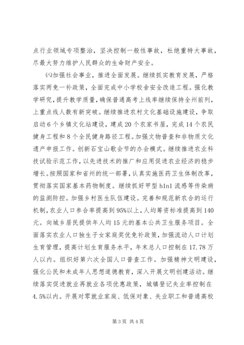 县级政府工作报告(7).docx