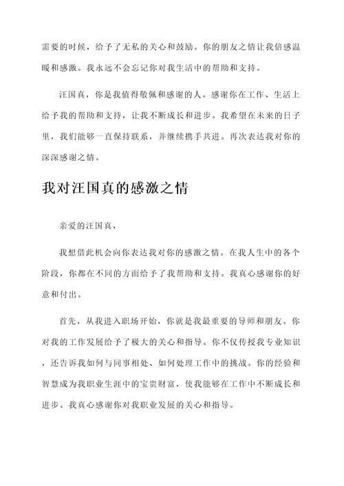 汪国真的感谢的感想