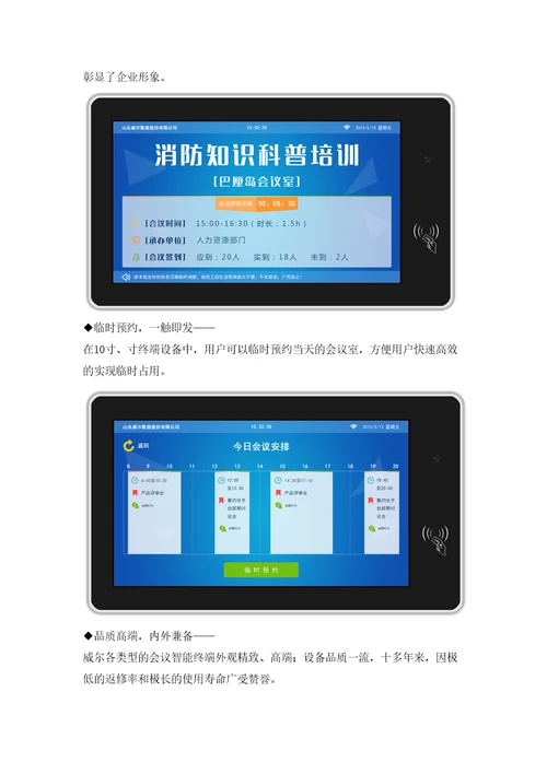 会议管理系统解决方案修订稿