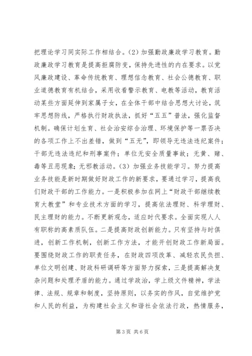 财政所标准化建设方案.docx