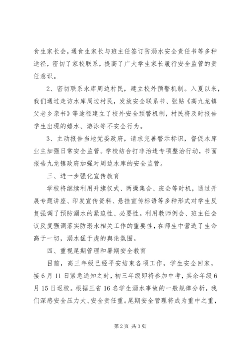 楠木中学防溺水整改汇报材料 (3).docx