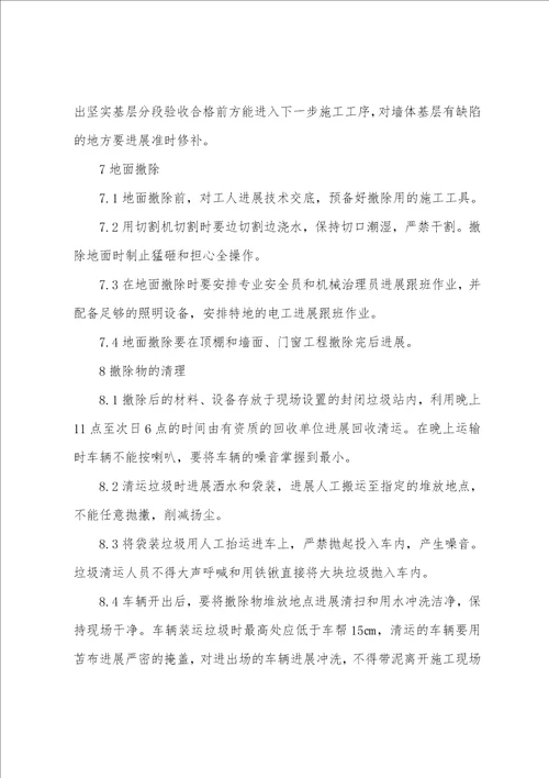 2023年加油站拆除施工方案加油站维修改造施工方案五篇