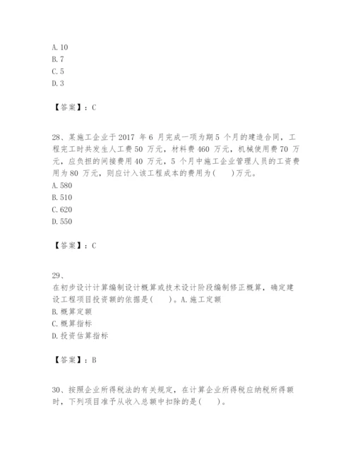 2024年一级建造师之一建建设工程经济题库及完整答案（名校卷）.docx