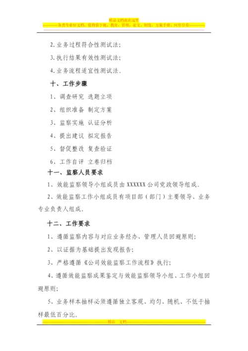 项目成本管理综合效能监察方案(实例模版).docx