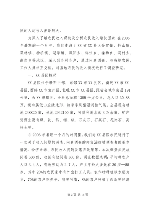 关于农民收入问题的调查与思考 (4).docx