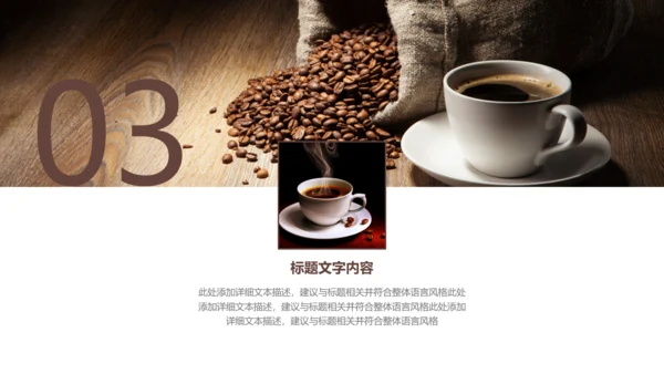 西餐厅咖啡产品介绍下午茶咖啡厅PPT模板