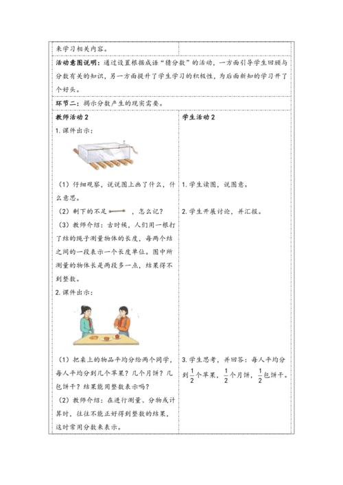 大单元教学【核心素养目标】4.1  分数的产生和分数的意义（表格式）教学设计