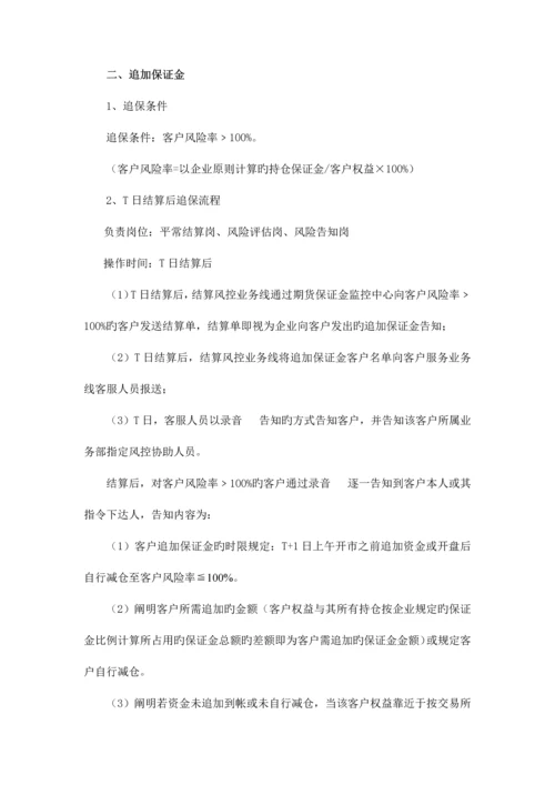交易风险控制操作流程.docx