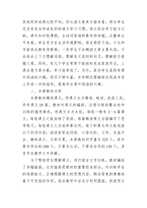 2023小学语文教学工作计划（精选7篇）.docx