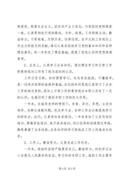 事业单位年度考核个人总结模板.docx
