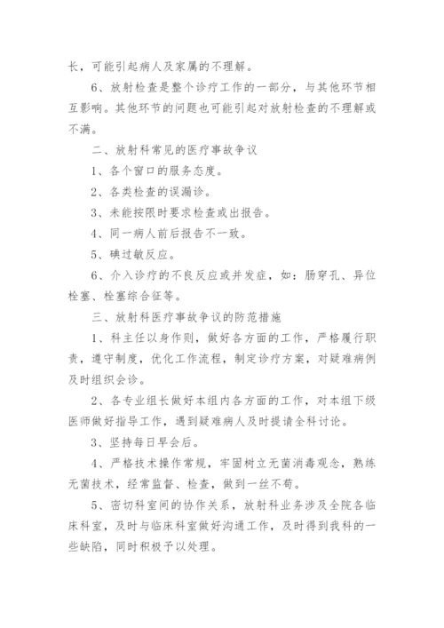 放射科应急预案.docx