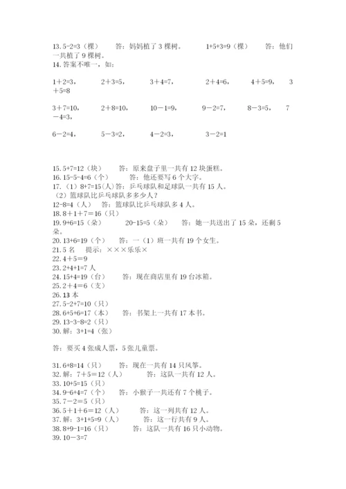 小学一年级数学应用题50道（模拟题）.docx