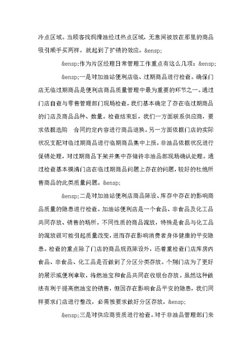 非油品销售心得体会