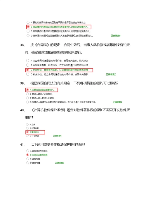 系统集成再教育推荐课程1课后习题