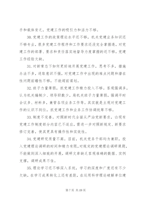 84条党建述职评议会领导点评问题.docx
