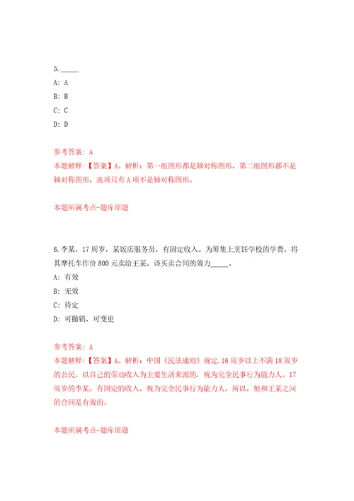 2022年03月2022江苏镇江市润州区事业单位集开招聘26人模拟考卷（9）