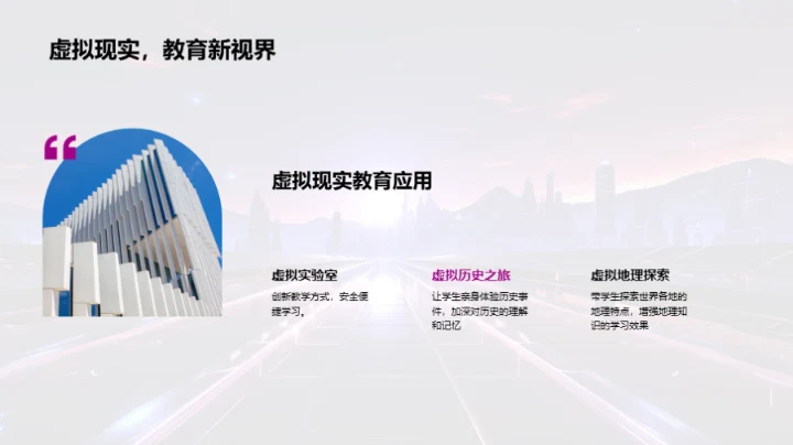 虚拟现实新视界