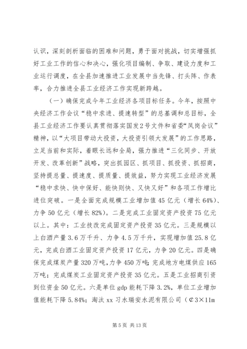 副县长在全县工业经济和商务工作会上的讲话_1.docx